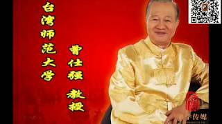 曾仕强 《论三国智慧》63 火烧连营