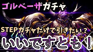 【FFBE幻影戦争】FF4復刻ゴルベーザガチャ！！有償のピックアップ率は１．６％に！！！！