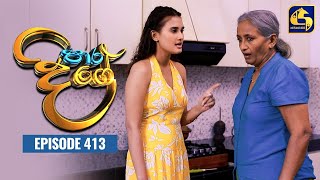 Paara Dige || Episode 413 || පාර දිගේ  || 22nd December 2022