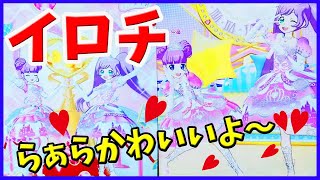 【プリたま6弾】らぁらとイロチだよ! かわいい～かしこまっ! キラッとプリチャン ゲーム