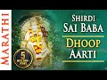 Shirdi Sai Baba Dhoop Aarti With Lyrics (Evening) by Pramod Medhi | Aarti Sai Baba - Video Song