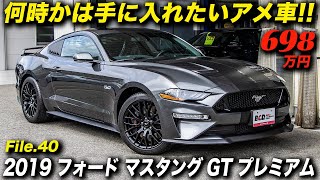 アメリカンスペシャルティカーの王道！｜2019年型 フォード マスタング GT プレミアム ファストバック GTパフォーマンスパッケージ