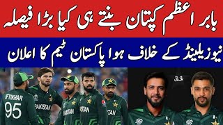 pakistan T20 squad against new zealand 2024 | pak vs nz t20 series 2024 | pak vs nz !