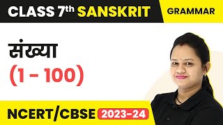 Class 7 Sanskrit Grammar | Sankhya 1 to 100 - Sankhyavachak Shabd