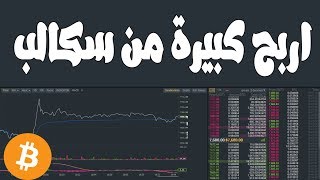 بداية ارتفاع العملات لتحقيق ارباح كبيرة من توصيات على اكبر منصة لتداول العملات رقمية