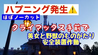 【安全装置作動】美女と野獣のものがたりでハプニング発生⚠️