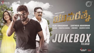 Yuvarathnaa Jukebox - Telugu | Puneeth Rajkumar | Santhosh Ananddram | Thaman S | Hombale Films