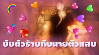 [Forewarned] ยัยตัวร้าย❗️ กับนายตัวแสบ...❗️❓  🏃‍♀️      👨‍🦽💨