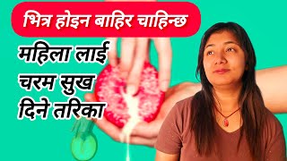 महिलालाई भित्र होइन बाहिर चाहान्छ bahira chahinxa  #lailai @Mamatalailaivlogs