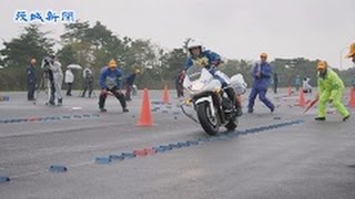 白バイの運転技術競う　ひたちなか　県警など全国の機動隊員