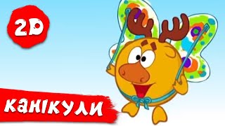 Літні канікули | Смішарики 2D! Збірник мультиків для дітей