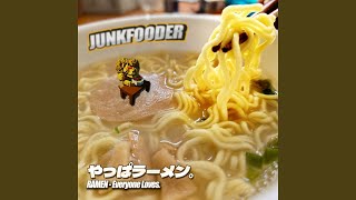 やっぱラーメン。RAMEN - Everyone Loves. (Rock Original)