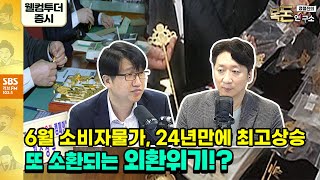 [목돈연구소] 7월5일(화) 러시아, 휴전선포 가능성/ 월가, 올해말 美증시 상승 예상/ 6월 소비자물가지수 급등, 외환위기 이후 최고/ 네이버*카카오, 인터넷 대표주들 강세