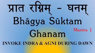 Praatharagnim | Bhaagya Suktam | Morning Prayer for More Luck | Rig Veda | Ghana Patha | K Suresh