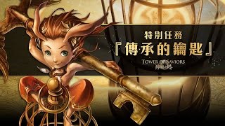 神魔之塔【承傳的鑰匙】 水晶龍+伊登 x 慶祝活動 x 晴雨過後