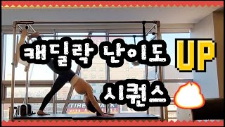 [기구필라테스] 캐딜락 푸쉬바 시퀀스 : cadillac push bar below spring sequence