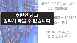 파이코인의 추천인 광고 어떻게 생각하시나요 ?