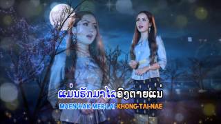 ຄະນຶງຮັກ ປູ ວາດສະໜາ คะนิงฮัก Kha Nueng Hak /  TS Studio