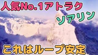 【ライド映像】人気No.1ソアリン：オーバー・ザ・ホライズン【上海ディズニーランド】