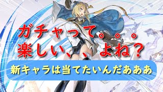 【アナザーエデン】エルシール！君をお迎えしたいガチャ！！！