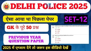 Delhi police GK pys 2025 | Delhi police constable gk 2025 | important Gk questions Delhi police | gk