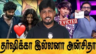 😳 காதலில் விழுந்த அன்சிதா 😱 பழைய காதலனுக்கு Goodbye 😐 Biggboss Season 8 Day 83 Review 🔥 Shafi Zone