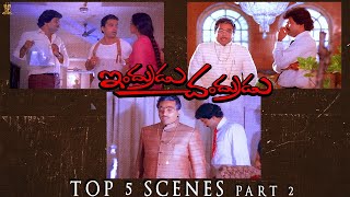 Indrudu Chandrudu Top 5 Scenes Part 2 || Kamal Hassan || Vijayashanti || Suresh Productions