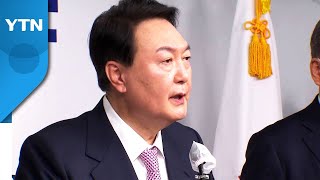 '힘'을 통한 '평화' 강조...대북정책 전면적 변화 예상 / YTN