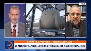 Νέα «ανατριχίλα» στην Ευρώπη από τη διακοπή ρώσικου φυσικού αερίου