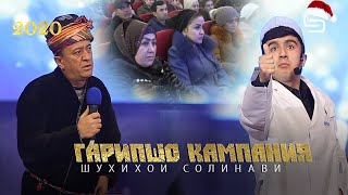 Гарибшо кампания - Шухихои солинави  | Garibsho Kampaniya - Shukhihoi solinavi (2022)