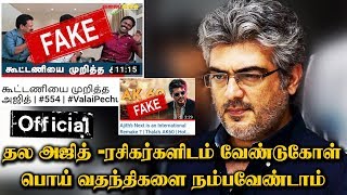 OFFICIAL : Thala Ajith Request To his Fans | Thala 59 official | Thala 60 Official | #Ak59 #AK60