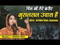 Rubina Ayaz | Lumbini Nepal Mushaira | Organized - Urdu Foundation Nepal | 2024