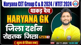 HSSC CET 2024 | Haryana GK रोहतक जिला Part 2 | HR GK By Sandeep Sir for HSSC Group C & D, HTET 2024