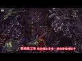 【mhw】龍結晶之地隱藏食材！龍腰肉！快速入手指南！ 魔物獵人世界