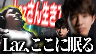 ZETAメンバー3人が同じチームになった試合※面白シーン7連発【Laz/切り抜き】【2022/03/15】