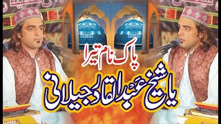 Ya Shaikh Abdul Qadir Jilani Pak | Shan Rukhsar Meeran | New Qawali 2020 | Ghous e azam naat