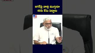 జగన్‌పై వాళ్లు ముగ్గురూ కలిపి కేసు పెట్టారు : Ambati Rambabu | AP Politics - TV9