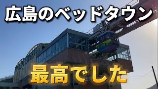 瀬野の街並みとスカイレールも最高だった(街歩き)(広島)