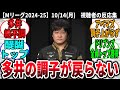 【Mリーグ24-25】10/14対局→対するネットの反応集