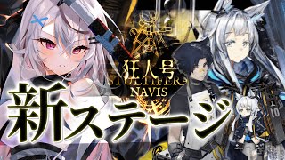 【迫真アークナイツ】遂にウインドフリットが本気を出すらしい【Vtuber/春水レイ】