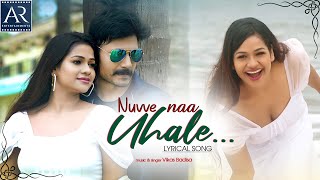 Nuvvena Nuvvena Lyrical Full Song | Right Movie Song | Kaushal Manda, Leesha Eclairs @ARMusicTelugu