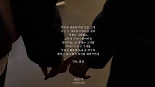 [Playlist] 외로운 싸움을 하고 있는 그대, 나는 그 마음을 위로하고 싶다