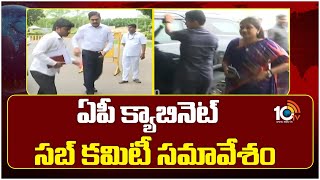 AP Cabinet Sub Committee Meeting | హోంమంత్రి వంగలపూడి అనిత ఆధ్వర్యంలో సబ్ కమిటీ భేటీ | 10TV News