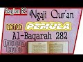 UNTUK PEMULA BELAJAR MEMBACA MENGAJI Al QURAN SURAT AL-BAQARAH AYAT 282 SECARA TARTIL  #PART 82