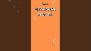 প্রতিদিনের রান্নাবান্নার টিপস #shorts #রান্না #টিপস #tips #food #গরু