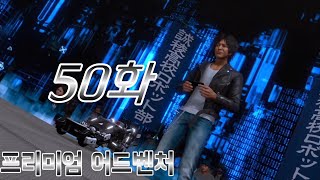 [50화] 로스트 저지먼트 심판받지 않은 기억 - 프리미엄 어드벤처 (PS5)