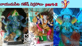 Naidupeta ganesh idols 2023 || L A sagaram || #ganpati #ganesh #ganeshchaturthi #vinayakachavithi