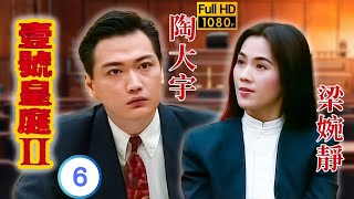 TVB 法律劇 | 壹號皇庭II 06/15 | 鍾淑欣(子敏)抵受不住壓力自殺 | 歐陽震華 | 陳秀雯 | 粵語中字 | 1993 | The File of Justice II