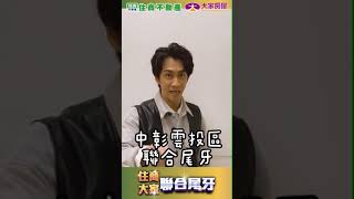 大家房屋X住商不動產 2025尾牙盛事