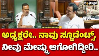 Ashwath Narayan | R Ashok | ಸದನವನ್ನ ಸ್ಕೂಲ್‌‌‌ ಎಂದ ಅಶ್ವತ್ಥ್ ನಾರಾಯಣ, ಆರ್.ಅಶೋಕ್ | Vistara News